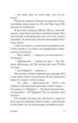 Солярис с доставкой по Минску от 70 рублей бесплатно!